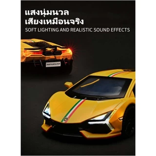 Lamborghini Revuelto รุ่นรถแข่ง สเกล แลมโบ มีไฟหน้า-ไฟท้าย ประตูรถเปิดได้ รถของเล่น 1:32 5 สี(ส่งเร็ว จัดส่งจากไทย)
