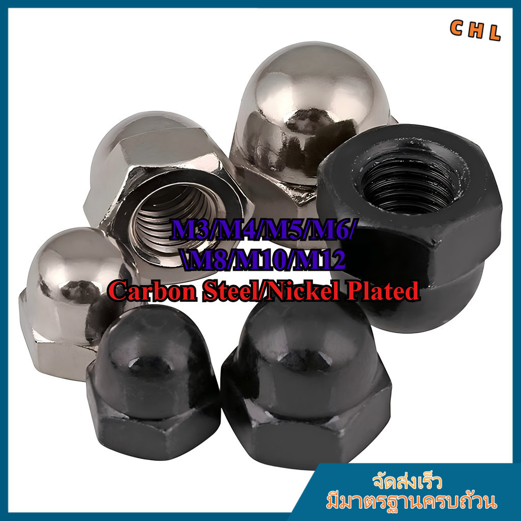 น็อตหมวกชุบนิกเกิล DIN1587 น็อตหมวกสีดํา น็อตหัวบอลตกแต่ง M3/M4/M5/M6/M8/M10/M12 [ZHX-CHL-MB-1]