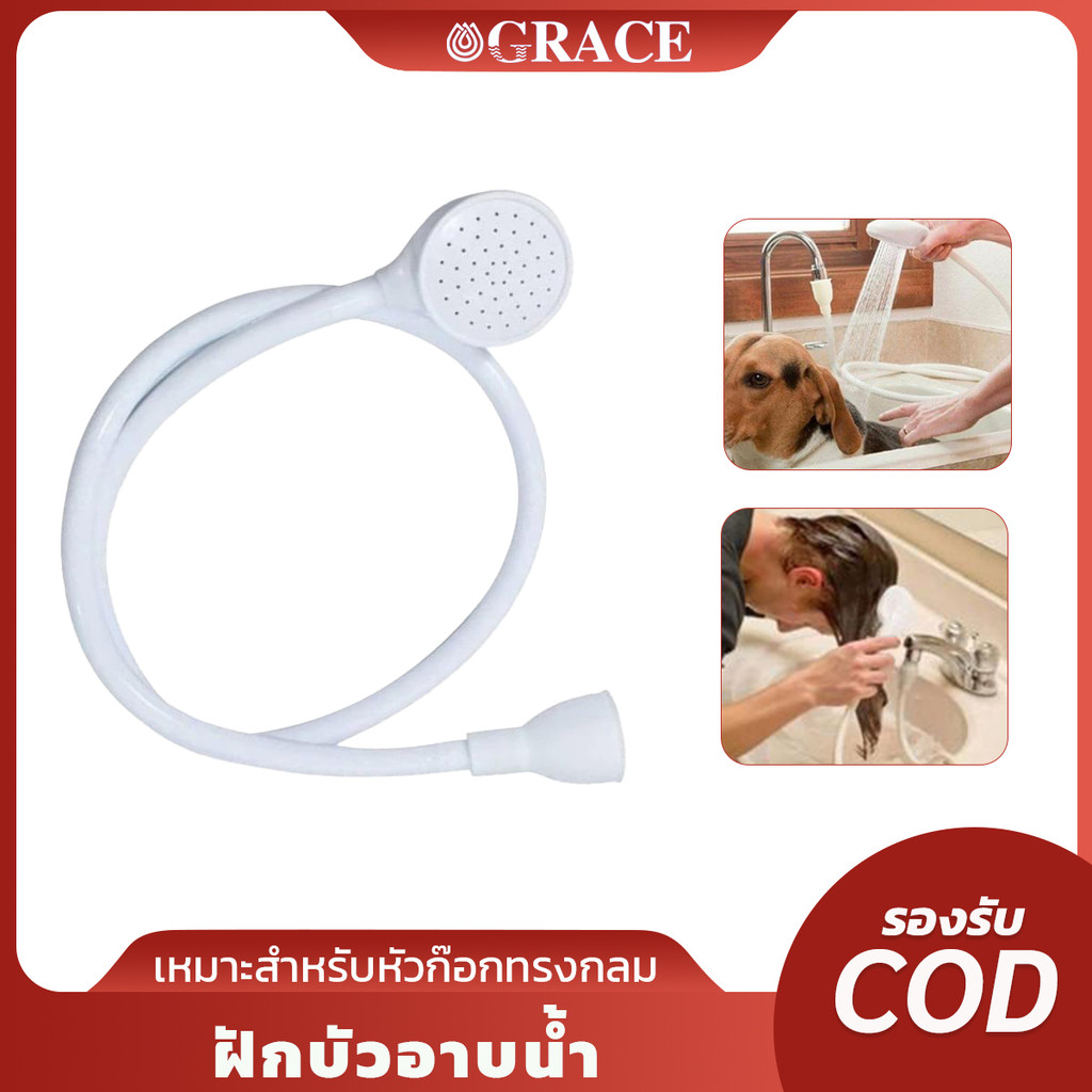 ฝักบัวอาบน้ำ หัวฝักบัวต่อก๊อกน้ำ สีขาว อเนกประสงค์ วัสดุ ABS