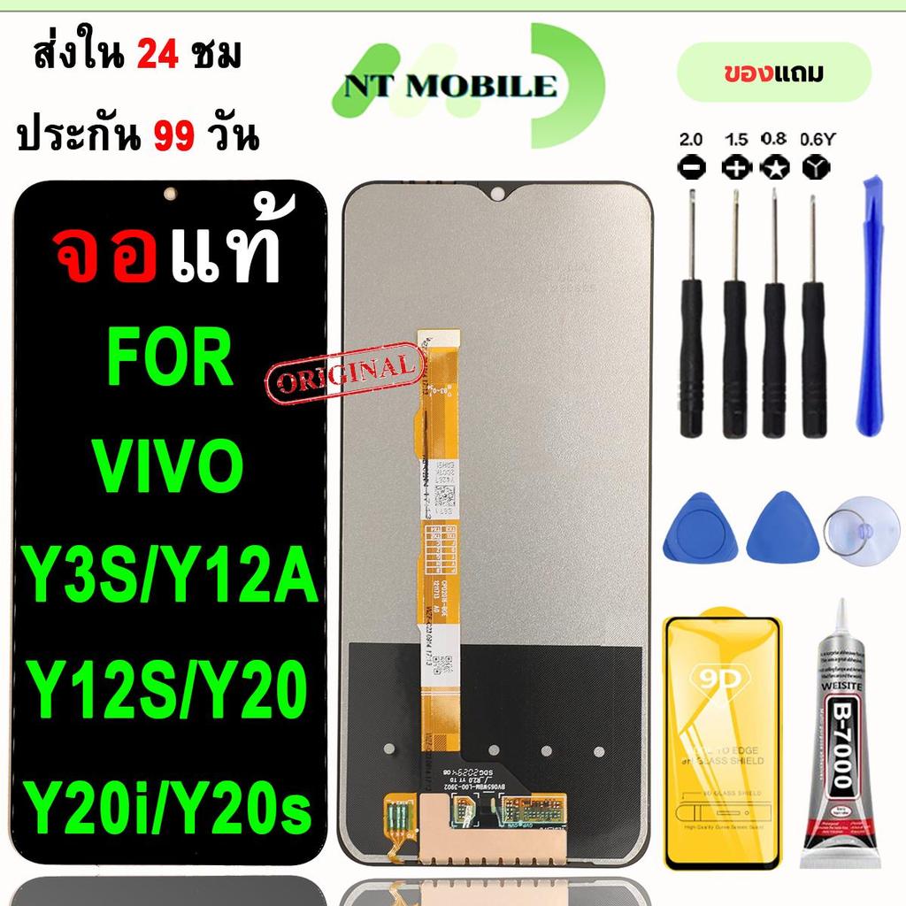 หน้าจอLCDสำหรับ Vivo Y3s/Y12A/Y12s/Y20/Y20i/Y20s จอชุดพร้อมทัชสกรีน เเถมฟิล์มกาวชุดไขควงจอ