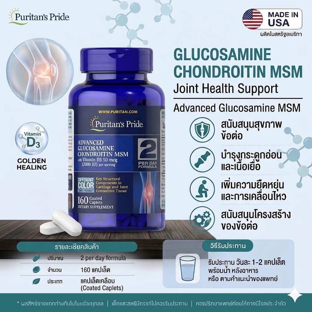 Puritan's Pride Advanced Glucosamine Chondroitin MSM with Vitamin D3 50mcg