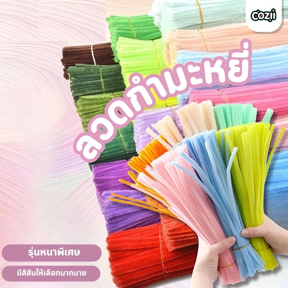 JoyTray 🌈(100pcs) สินค้าพร้อมส่ง ลวดกำมะหยี่ DIY แยกสี สร้างสรรค์งานประดิษฐ์ต่างๆ สำหรับงานฝีมือ สีสันสดใส สินค้าขายดี