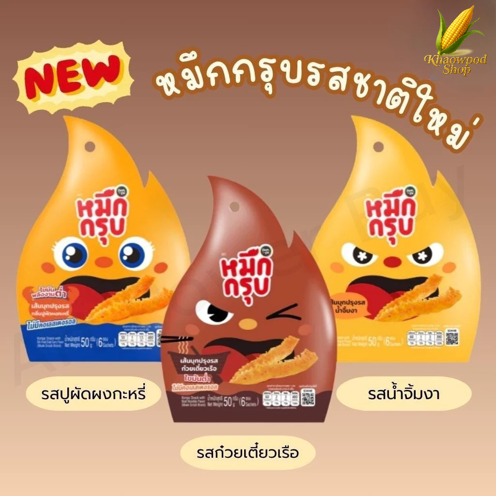 (คละรส 3ซอง 5ซอง) SUNSU หมึกกรุบหม่าล่า ซันซุ หมึกกรุบรสชาติใหม่ เส้นบุกปรุงรสไม่มีคลอเรสโตรอล