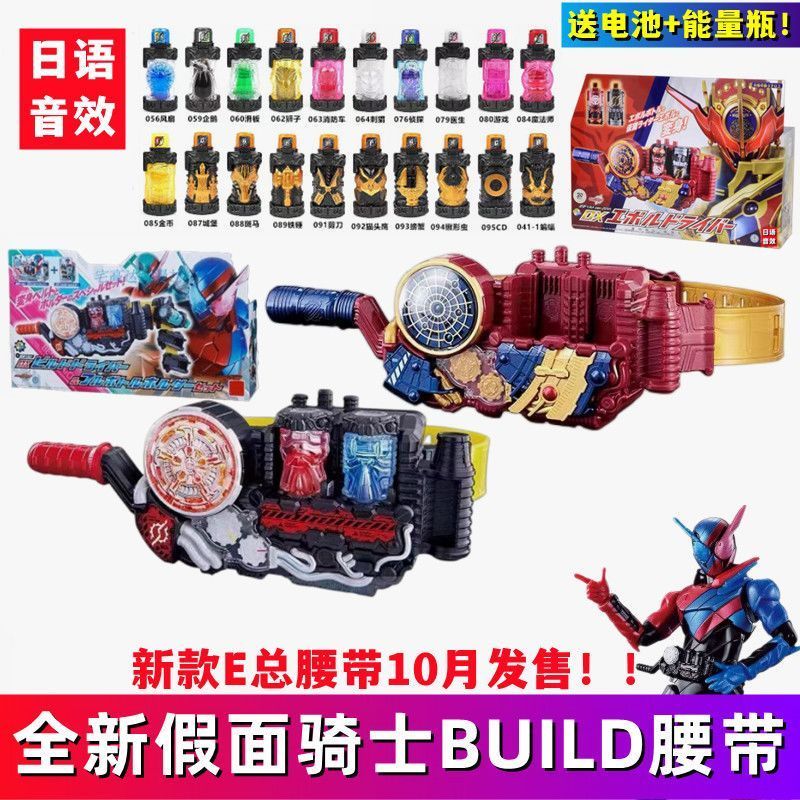 เข็มขัดสะสม Kamen Rider BUILD พร้อม Energy Bottle E Total EVOL Drive