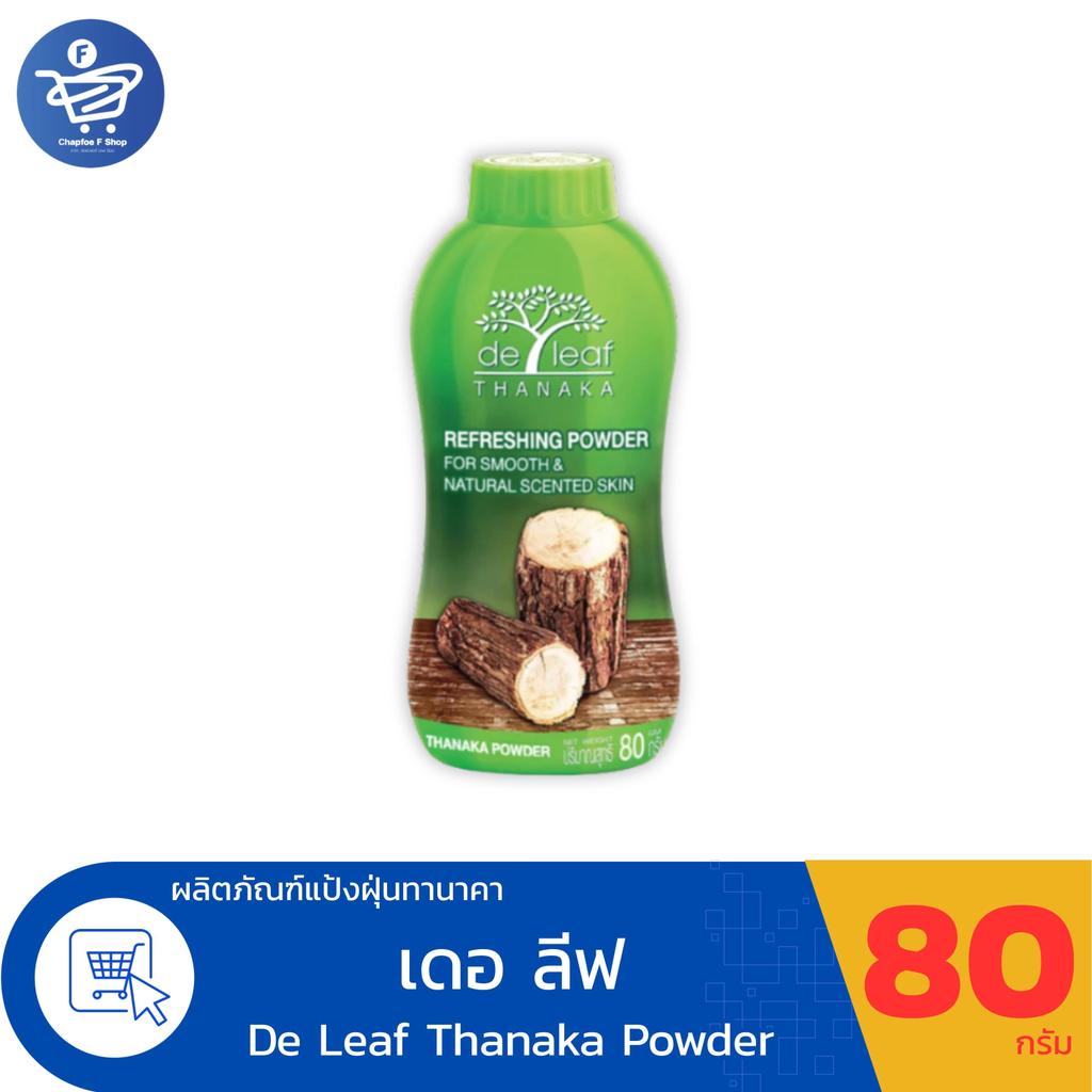 De Leaf Thanaka เดอ ลีฟ แป้งฝุ่นทานาคา 80 กรัม