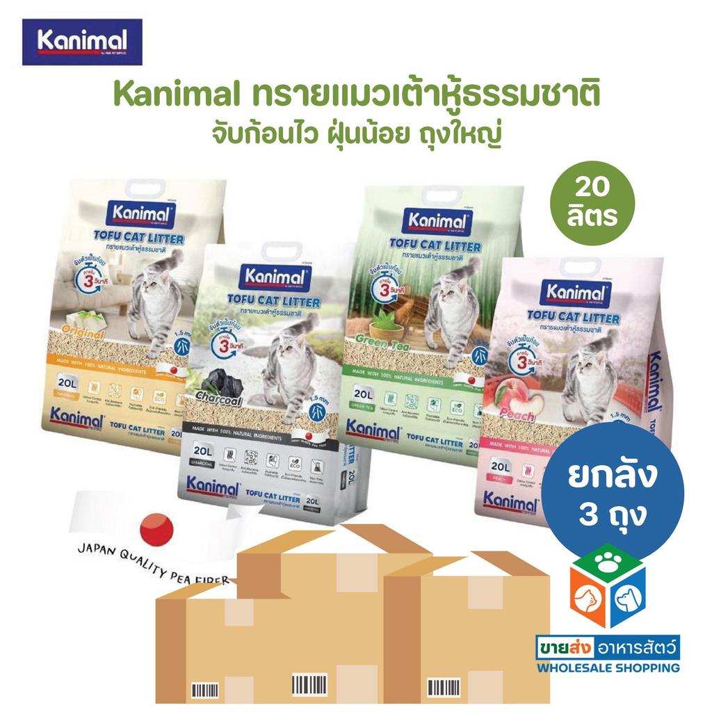 ทรายแมวเต้าหู้ Kanimal 20 ลิตร ยกลัง: รีวิวละเอียด สะอาด ไร้ฝุ่น ทิ้งชักโครกได้