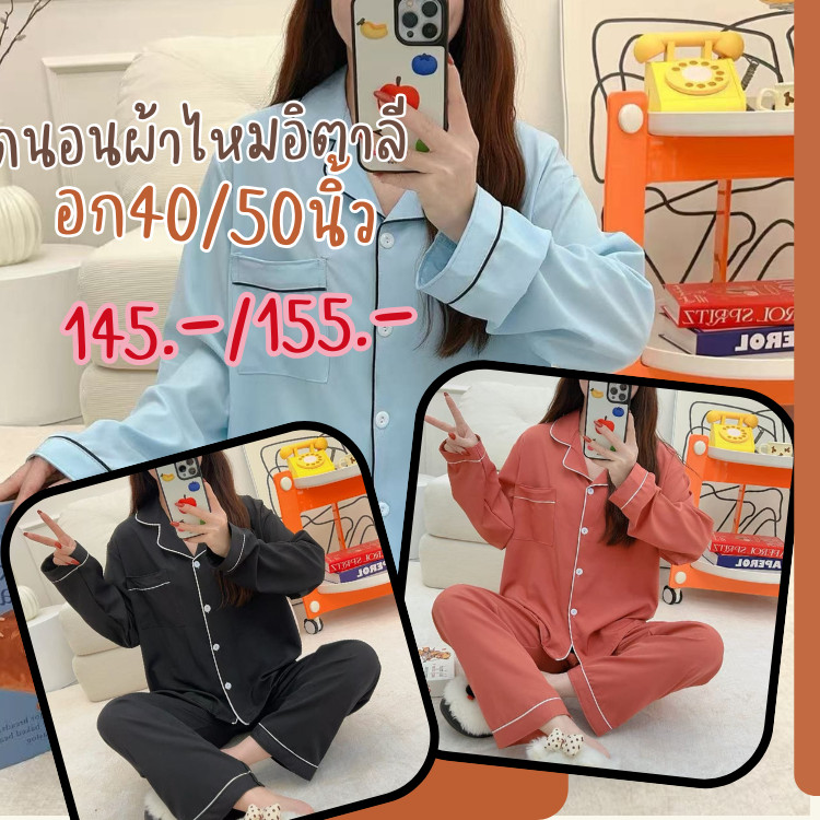 2222Y ชุดนอนผู้หญิงโอเวอร์ไซส์ สาวอวบใส่ได้มี2ขนาด อก40/50นิ้ว ชุดนอนผ้าไหมอิตาลีสีพื้น พร้อมส่ง