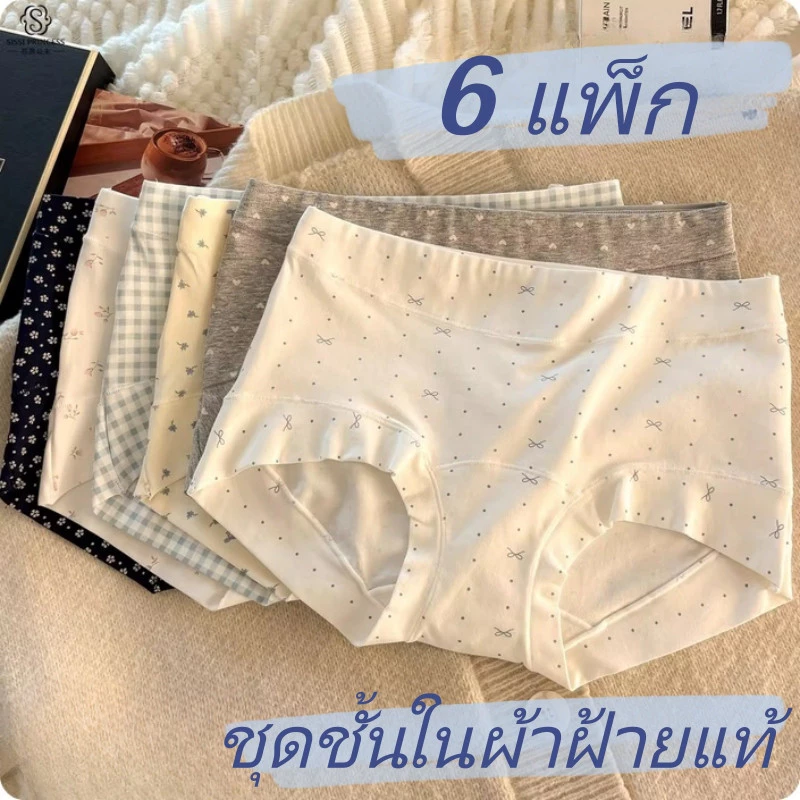 🥤ชุด 6 ชิ้น🥤 กางเกงในผู้หญิง กางเกงในผ้าฝ้าย เป้ายาว ขอบเอวกว้างยืดหยุ่น กระชับปลายขา อ่อนโยนต่อผิว นุ่มสบาย
