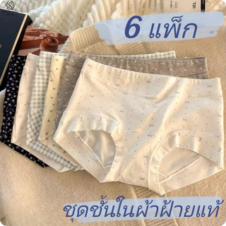 🥤ชุด 6 ชิ้น🥤 กางเกงในผู้หญิง กางเกงในผ้าฝ้าย เป้ายาว ขอบเอวกว้างยืดหยุ่น กระชับปลายขา อ่อนโยนต่อผิว นุ่มสบาย