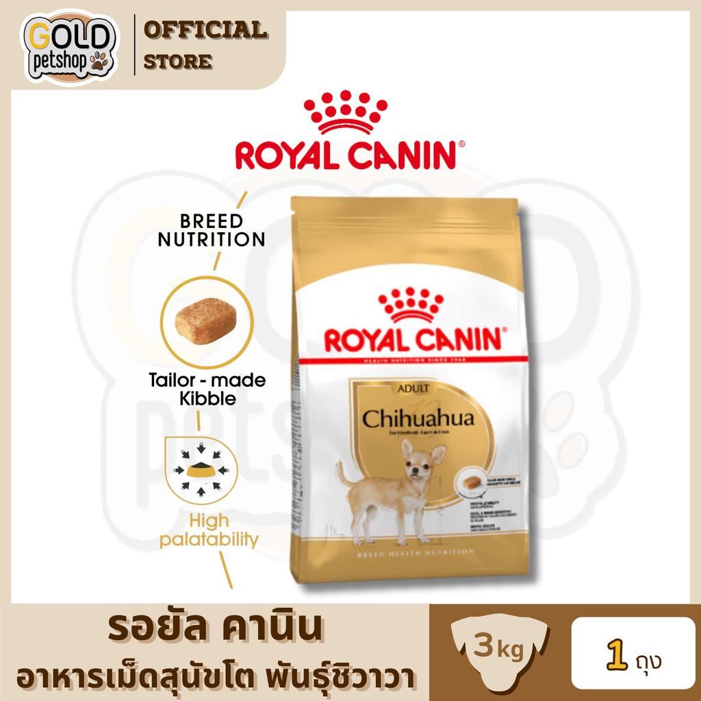 Royal Canin Chihuahua Adult 3kg โรยัล คานิน อาหารเม็ดสุนัขโต พันธุ์ชิวาวา อายุ 8 เดือนขึ้นไป ขนาด 3 กิโลกรัม