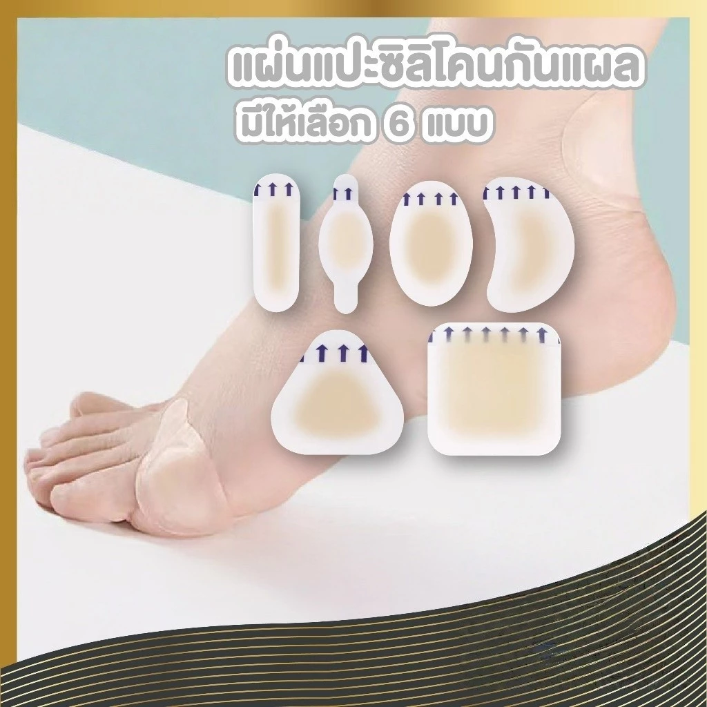 【ถูกที่สุด】แผ่นซิลิโคน ไฮโดรเจล กันรองเท้ากัด พลาสเตอร์ปิดแผลรองเท้ากัด กันน้ำ กันเหงื่อ ติดทน