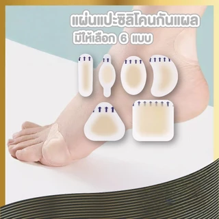 【ถูกที่สุด】แผ่นซิลิโคน ไฮโดรเจล กันรองเท้ากัด พลาสเตอร์ปิดแผลรองเท้ากัด กันน้ำ กันเหงื่อ ติดทน