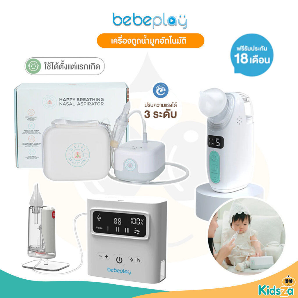 Bebeplay เครื่องดูดน้ำมูกอัตโนมัติ เครื่องดูดน้ำมูก สำหรับเด็ก