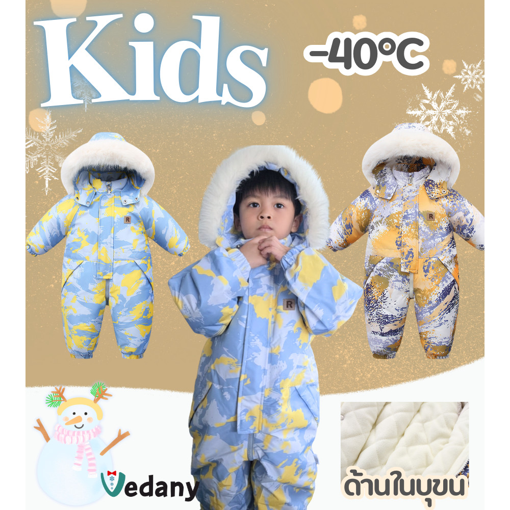 ชุดกันหิมะเด็ก ลายพราง พร้อมฮู้ดขนเฟอร์ (บุขน Fleece อุ่นพิเศษ) ชุดลุยหิมะ SNOWSUIT เด็ก VDN-Kids-C4