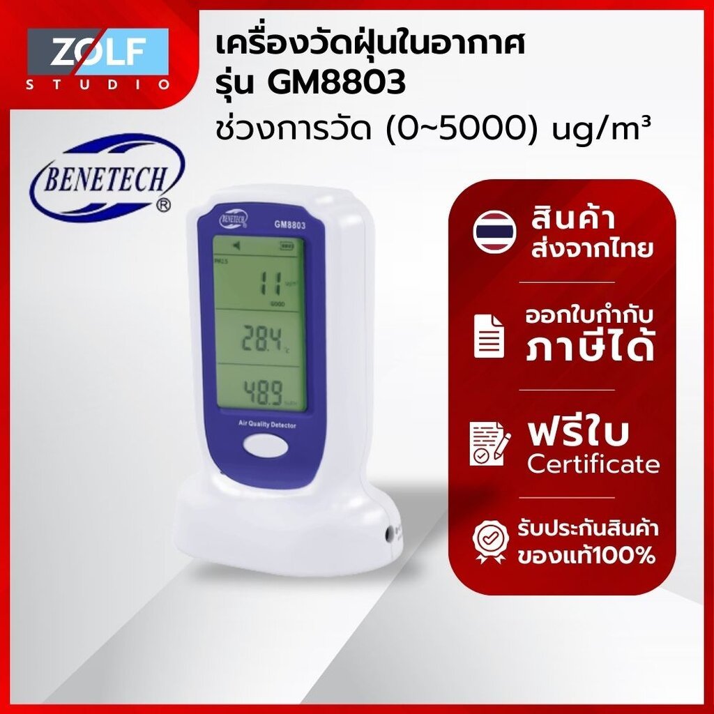 Benetech เครื่องวัดฝุ่นในอากาศ รุ่น GM8803