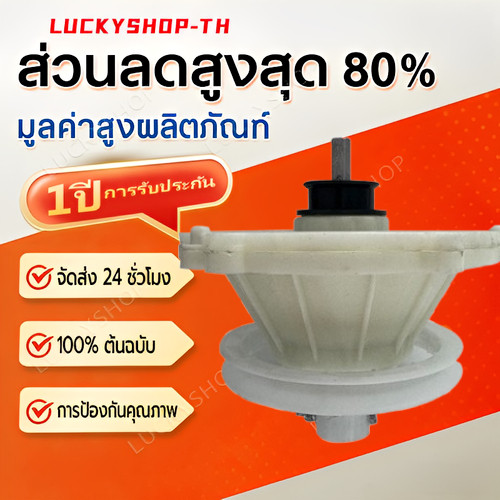 【Lucky】SL-102 แกนซักเครื่องซักผ้า LG รุ่น WP-1350 WP-1400 WP-1450 WP-1550 WP-1650 เฟืองซัก เครื่องซักผ้า เฟืองซัก เเอลจี