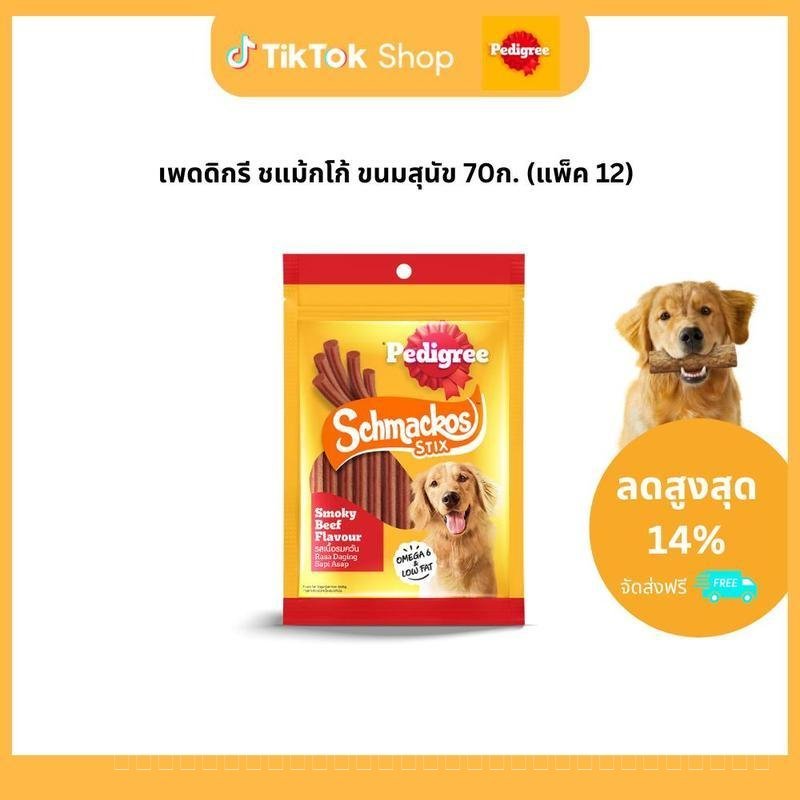 Pedigree SCHMACKOS เพดดิกรี ขนมสุนัข ชแม้กโก้ 70gx12