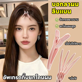 🌸เหมาะกับผมบางที่สุด🌸 กิ๊บเพิ่มวอลุ่มผม Double Volume ออกแบบจับล็อค3จุด ยกโคนผมสูง2ซม. เนื้อพลาสติกเกรด ไม่ทำลายเส้นผม