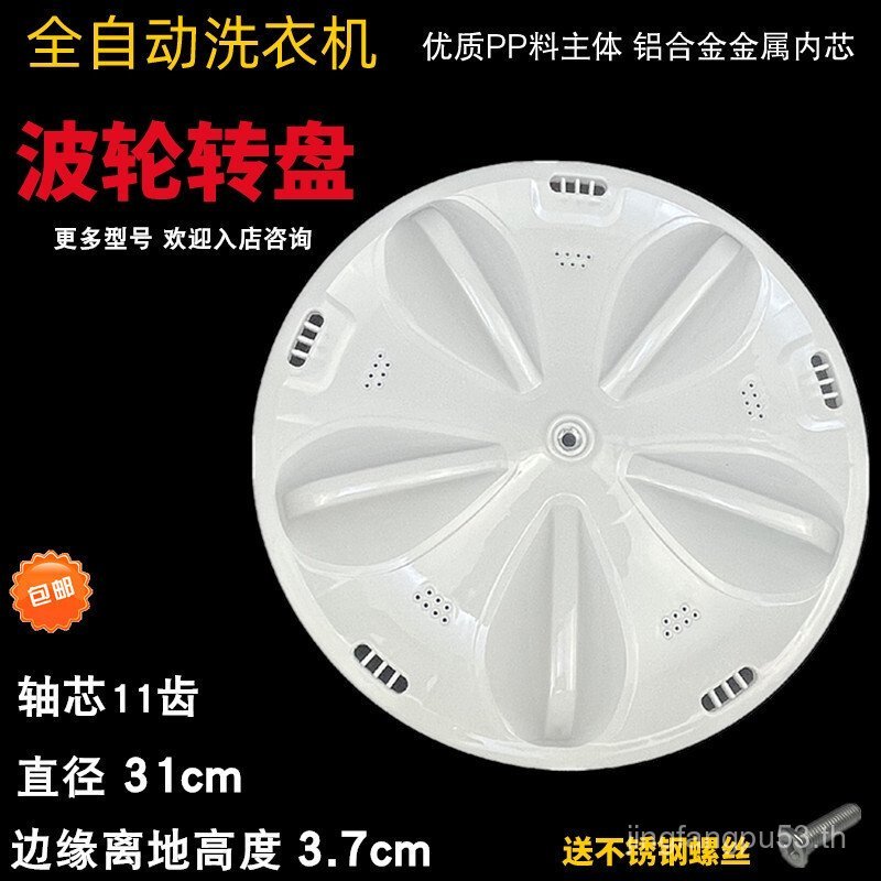 Y807SJ1078J อุปกรณ์เสริมเหมาะสําหรับ Sanyo/XQB50-M805Z/Turntable เครื่องซักผ้า Wave Roulette 2FY