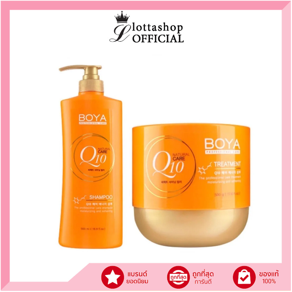 แชมพู/ทรีทเม้นท์ โบย่า คิวเทน Boya Q10 Shampoo/Treatment 500 ml.