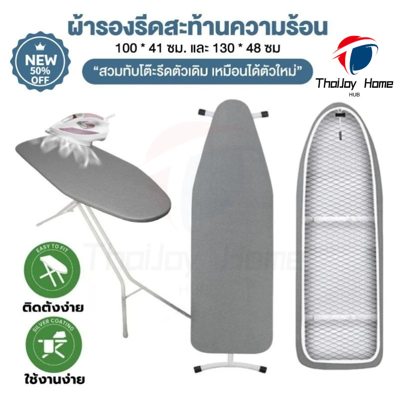 ผ้ารีดผ้าสะท้อนความร้อน ผ้ารองรีด 49x132ซม. แถบยางยืดปรับระดับได้ ผ้าคลุมโต๊ะผ้า ฟองน้ำหนา แผ่นรองรีด 🚚จัดส่งในกรุงเทพฯ🚚