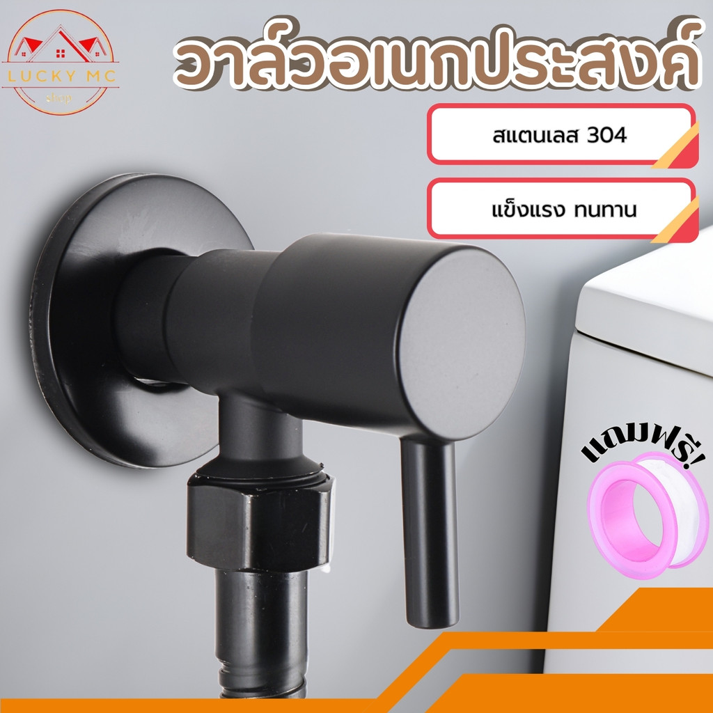 ก๊อกน้ำอเนกประสงค์ วาล์วน้ำ วาว์ลฝักบัว วาล์วน้ำSUS304 รุ่นสีดำ พร้อมส่ง