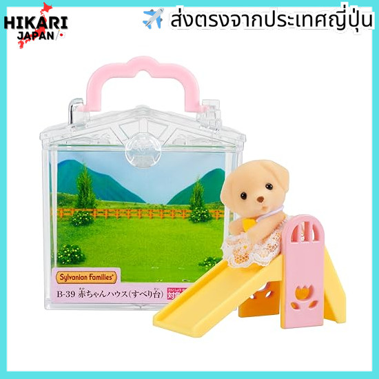 Sylvanian Families Baby House [Baby House Slip and Slide] B-39 ST Mark Certified 3 years and up Toy 