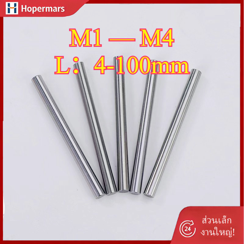 ✨304 พิน M1-M4 Dowel Pin ขนาด  (HA-LR-TH-1)