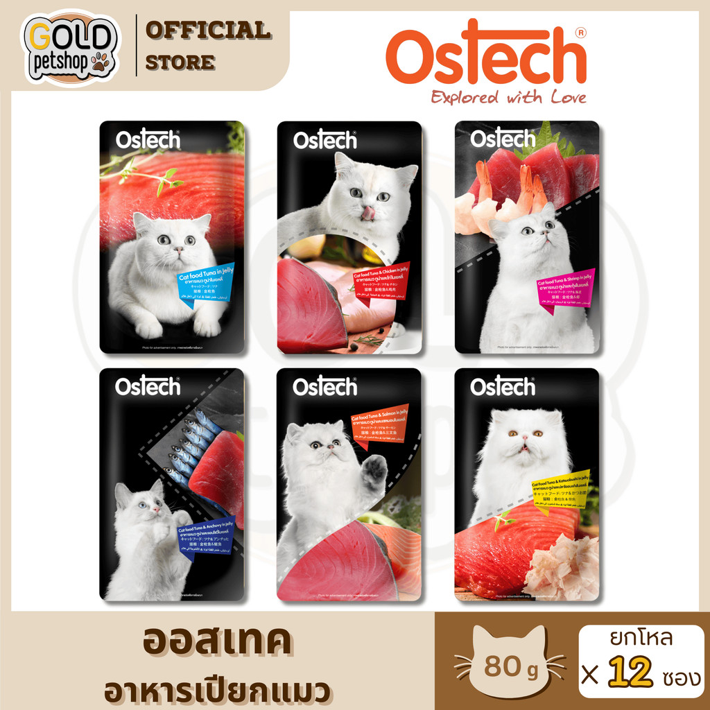 Ostech Black Label อาหารเปียกซองดำแมว ปลาทูน่าในเยลลี่ ขนาด 80 กรัม [ยกโหล 12 ซอง]
