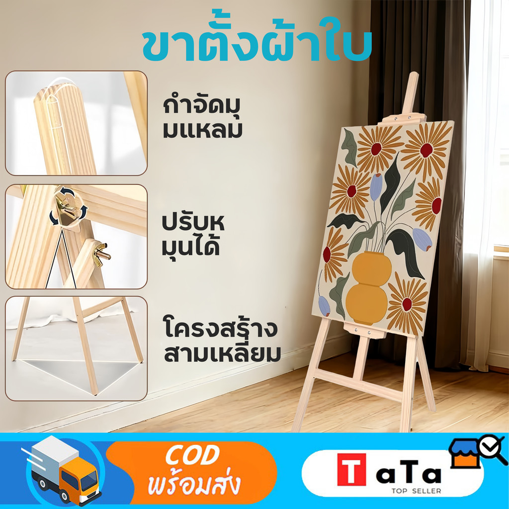 ขาตั้งวาดรูป ขาตั้งรูปภาพ ขาตั้งป้า ขาตั้งป้ายโฆษณา ขาตั้งไม้ 175cm/150cm/120cm Easel for art picture weddings events