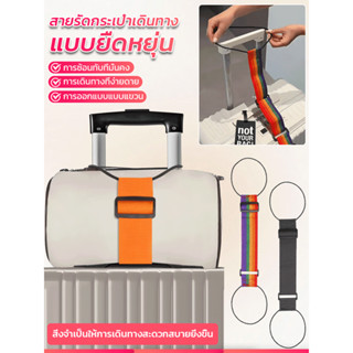 🎀ลายการ์ตูนฮิต+ยืดหยุ่น500%🎀 สายรัดกระเป๋าเดินทางไนลอน วัสดุ…