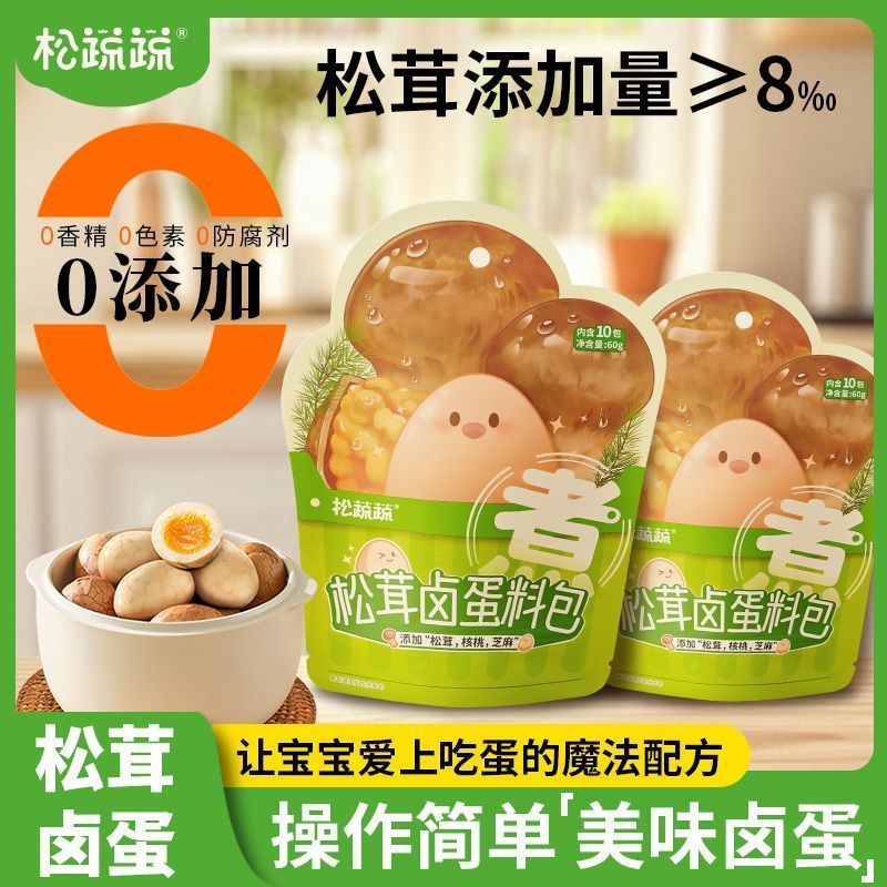 松茸茶叶蛋料包早餐卤鸡蛋卤料包调料然香料卤蛋家用健康小包装12.13Matsutake Tea, Egg Cake, Breakfast, Stewed Eggs, Stewed Eggs, Seas