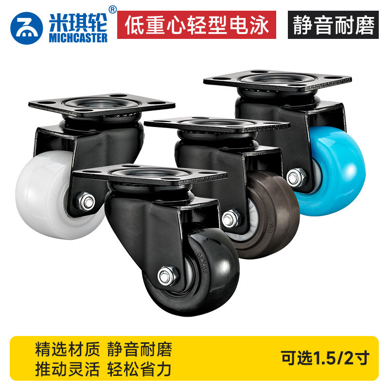 Low Center of Gravity Caster Universal ล้อ 5/7 ซม.ยูรีเทน PU ไนลอน PA Mute ยางแบริ่งคู่ไฟฟ้าวงเล็บว่