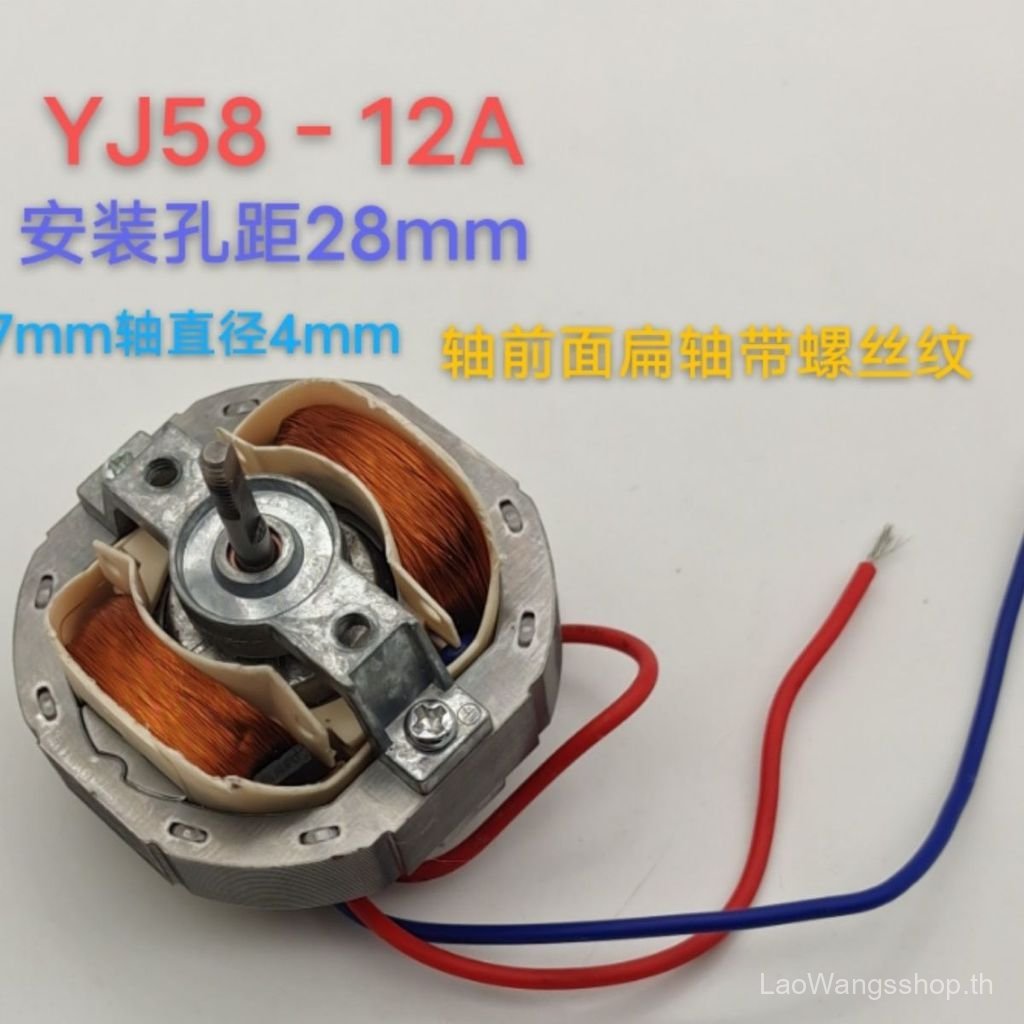 เครื่องทําความร้อน, มอเตอร์พัดลมดูดอากาศ YJ58 หนึ่ง 12A/16A/20A/25A/220V/110v ลวดทองแดงบริสุทธิ์สองส