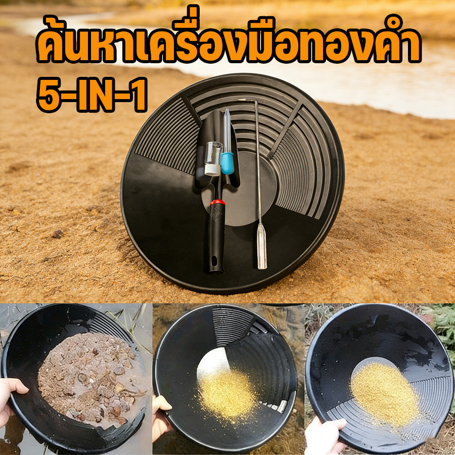 COD กระทะร่อนทอง จานร่อนทอง ถาดร่อนทอง อุปกรณ์เครื่องมือช่วยค้นหาทอง เพิ่มประสิทธิภาพ สําหรับค้นหาทอง