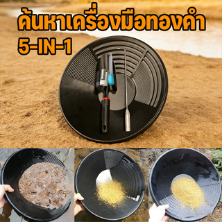 COD กระทะร่อนทอง จานร่อนทอง ถาดร่อนทอง อุปกรณ์เครื่องมือช่วย…