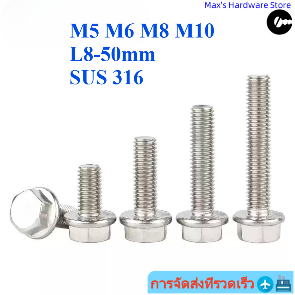 [จัดส่งด่วน] สกรูกันลื่นหน้าแปลนสแตนเลส 316 M5/M6/M8/M10 * L8-50mm (RM-TH)