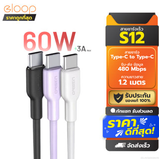 [59บ. ส่งด่วน] Orsen by Eloop S12 สายชาร์จเร็ว 60W Type C to…