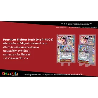 พร้อมส่ง แวนการ์ด Premium Fighter Deck 01-05 (VGT-P-FD01&05) ชุดพร้อมเล่น ราคาประหยัด