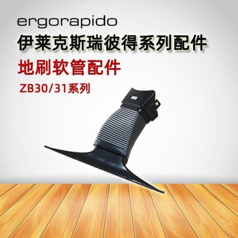 หัวแปรงพื้นและสายอ่อนสำหรับเครื่องดูดฝุ่น Electrolux รุ่น ZB3004, 3103, 3104, 3107, 3113AK, 3114