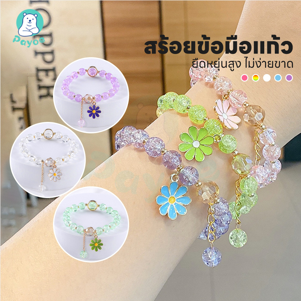 PAYOE สร้อยข้อมือลูกปัดคริสตัลเด ดอกเดซี่ผลึกสร้อยข้อมือ ให้เป็นของขวัญ  ไตล์เกาหลี ดอกเดซี่ผลึกสร้อยข้อมือ