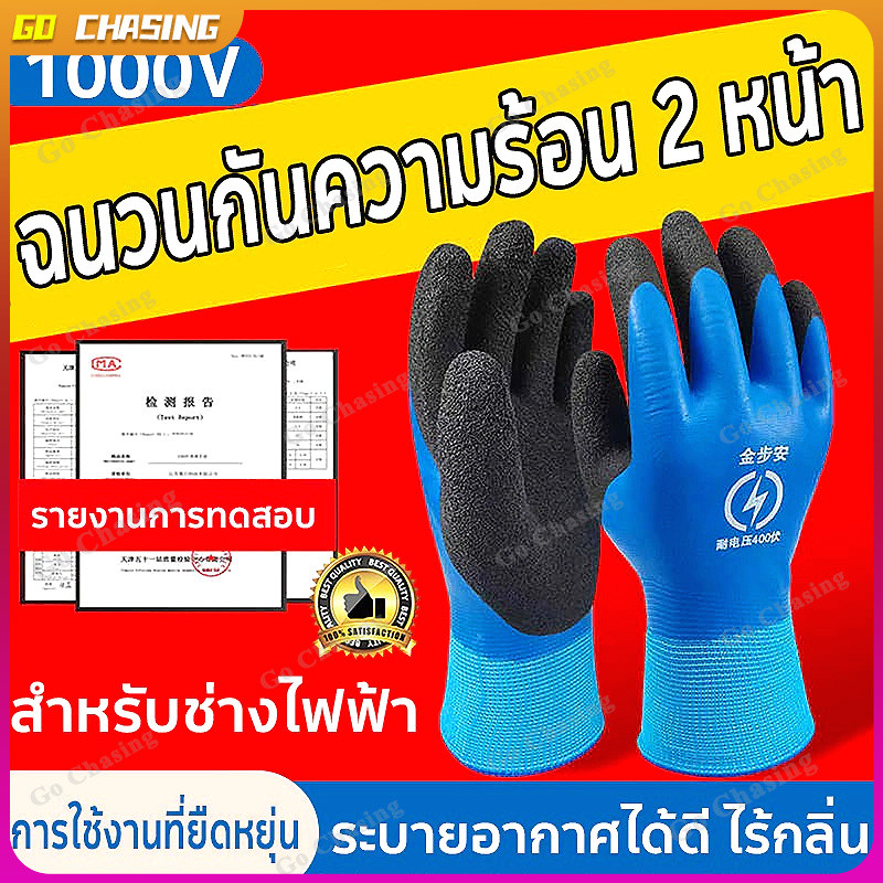 ถุงมือฉนวน ป้องกันไฟฟ้า 1000V ถุงมือ อุปกรณ์ช่วยช่างไฟให้ปลอดภัย ถุงมือเชื่อม ถุงมือกันความร้อน ถุงมือกันไฟฟ้าดูด