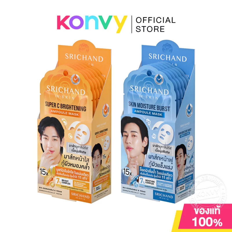 Srichand 15X Ampoule Mask ศรีจันทร์ แผ่นแอมพูลมาสก์ [18ml x 6pcs] (Super C/Skin Moisture)