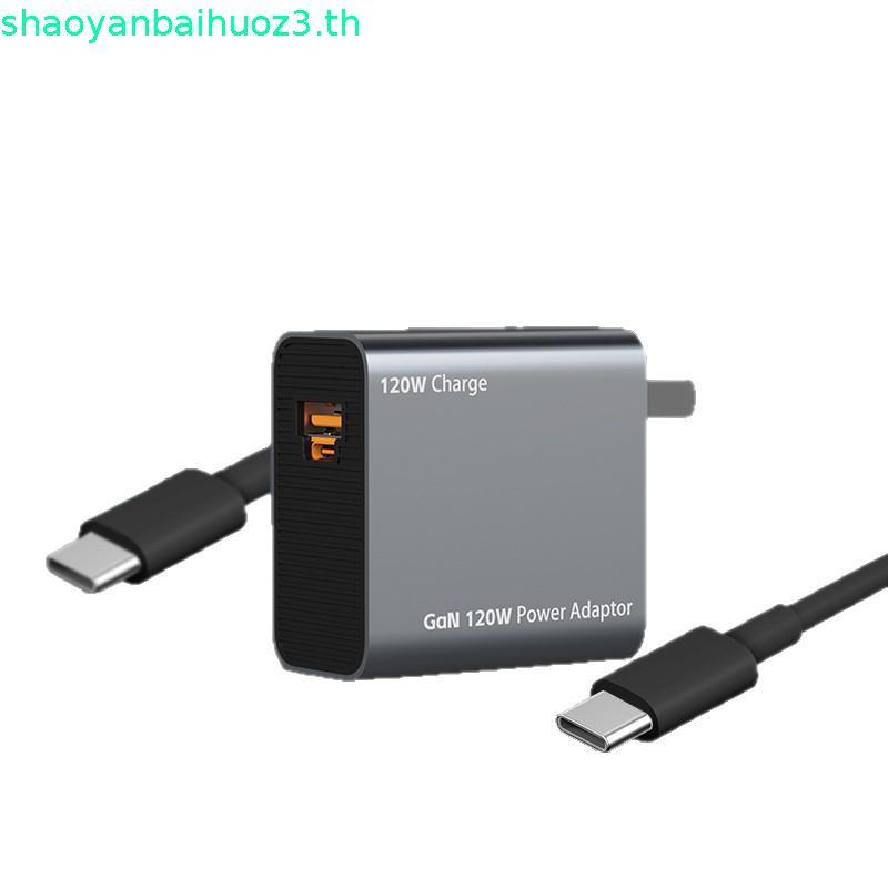 ชุดชาร์จเร็ว Gallium Nitride 120W เหมาะสําหรับ PD65W