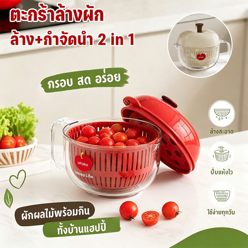 COD ตะกร้าล้างผัก ตะกร้าล้างผลไม้ ที่ปั่นน้ำออก หมุน360 ที่กรองน้ำผัก สปินเนอร์ผัก ฝาปิด ครัว