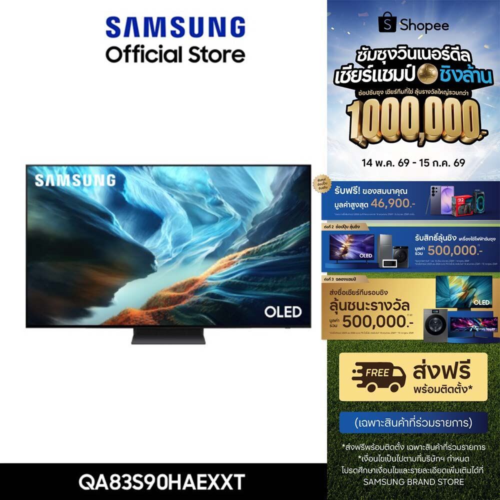 [รับของแถม Nintendo SW2](จัดส่งฟรี) SAMSUNG 83" OLED S90H 4K Tizen OS SMART AI TV (2026) S90H Series