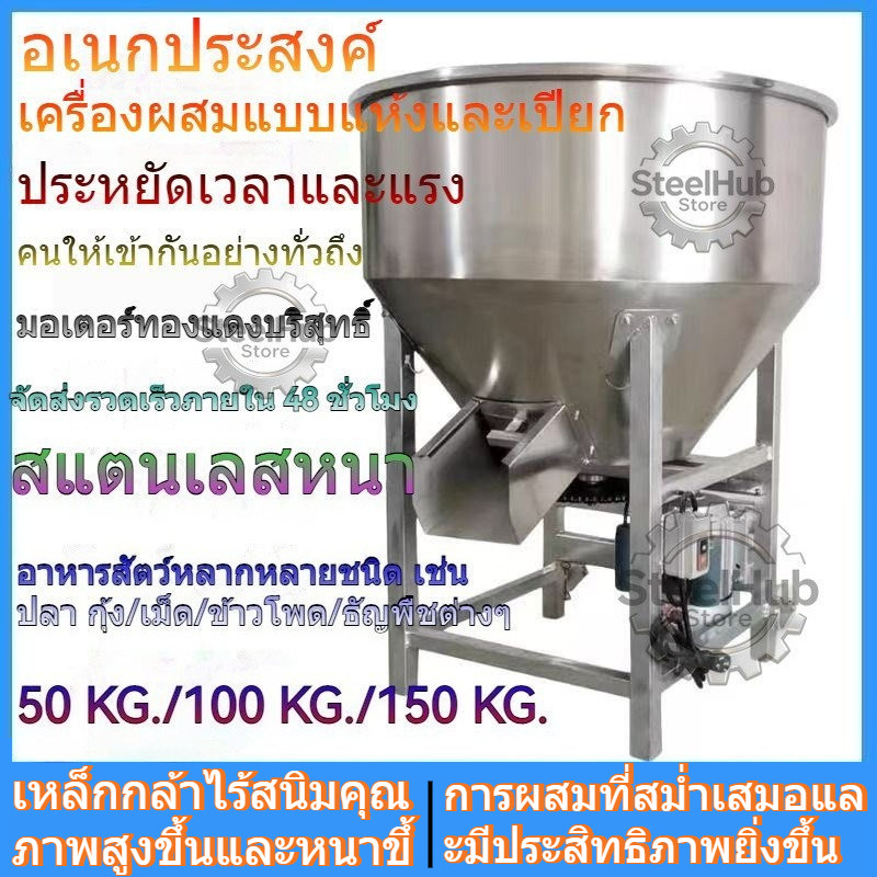 【พร้อมส่ง】เครื่องผสมฟาร์มในครัวเรือน220V สแตนเลสหนา  เครื่องผสมอาหารสัตว์  เครื่องผสมเม็ดผงเมล็ด มาพร้อมฝาปิด 50KG/100KG