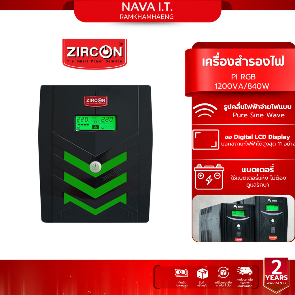 ZIRCON PI RGB UPS เครื่องสำรองไฟ สินค้ารับประกัน 2 ปี