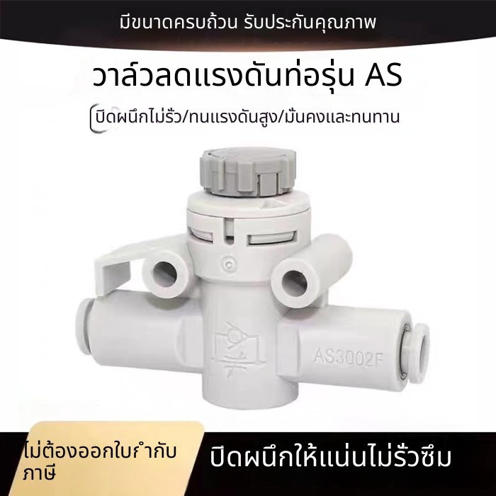 YTRY SMC ประเภทวาล์วควบคุมคันเร่ง AS1002F/2002F/2052F/3002F/4002F-06/08/10/12