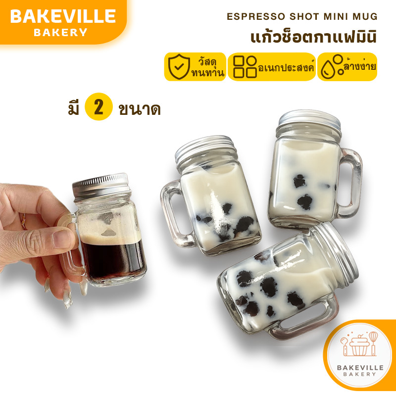 BAKEVille ขวดแก้วกาแฟ แก้วกาแฟ ไซส์มินิ 35ml/120ml แก้วมินิมอล ขวดโหล น้ำผึ้ง เอสเปรสโซ่ แก้วช็อต Coffee cup